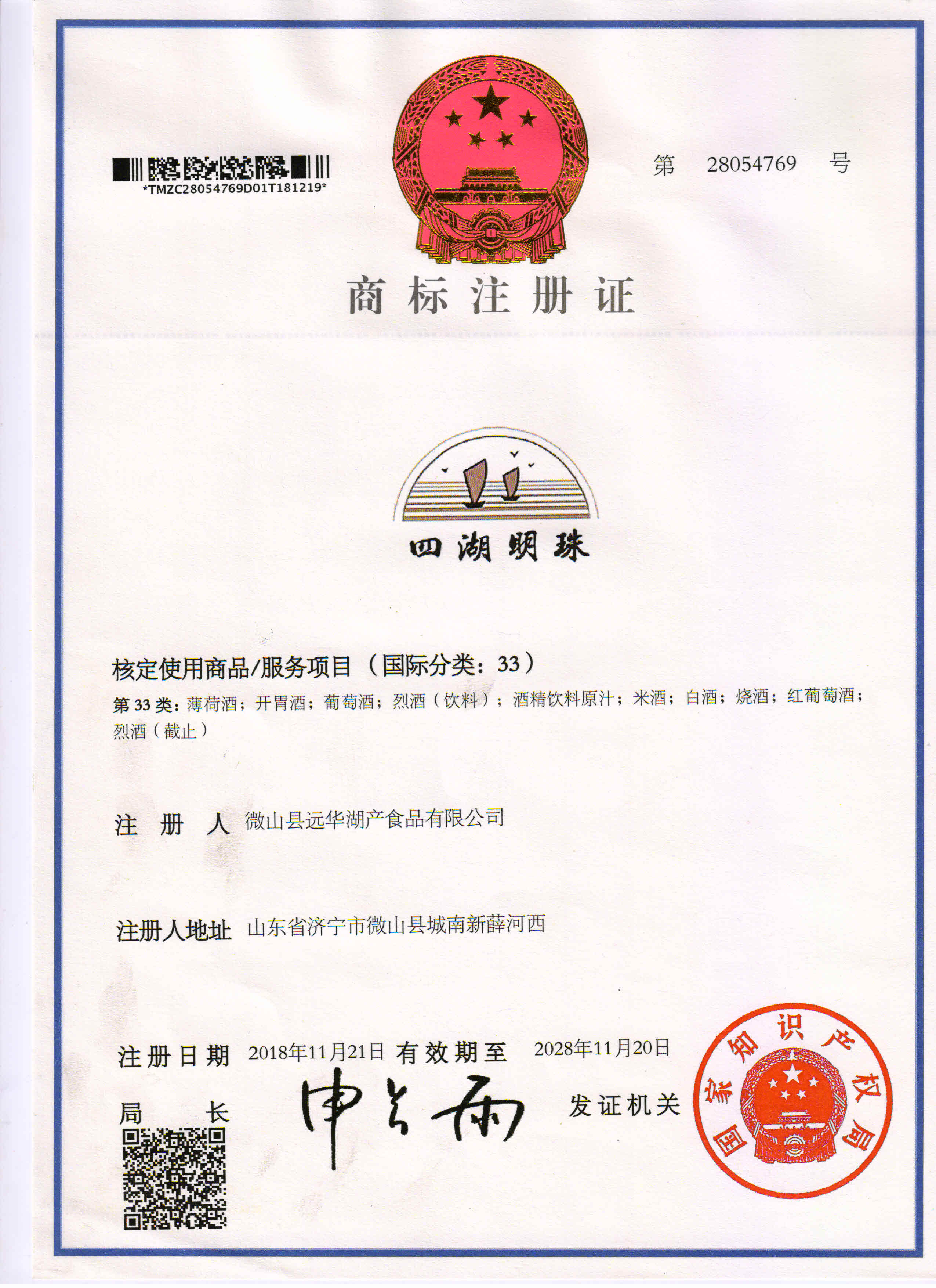 四湖明珠 商標(biāo)