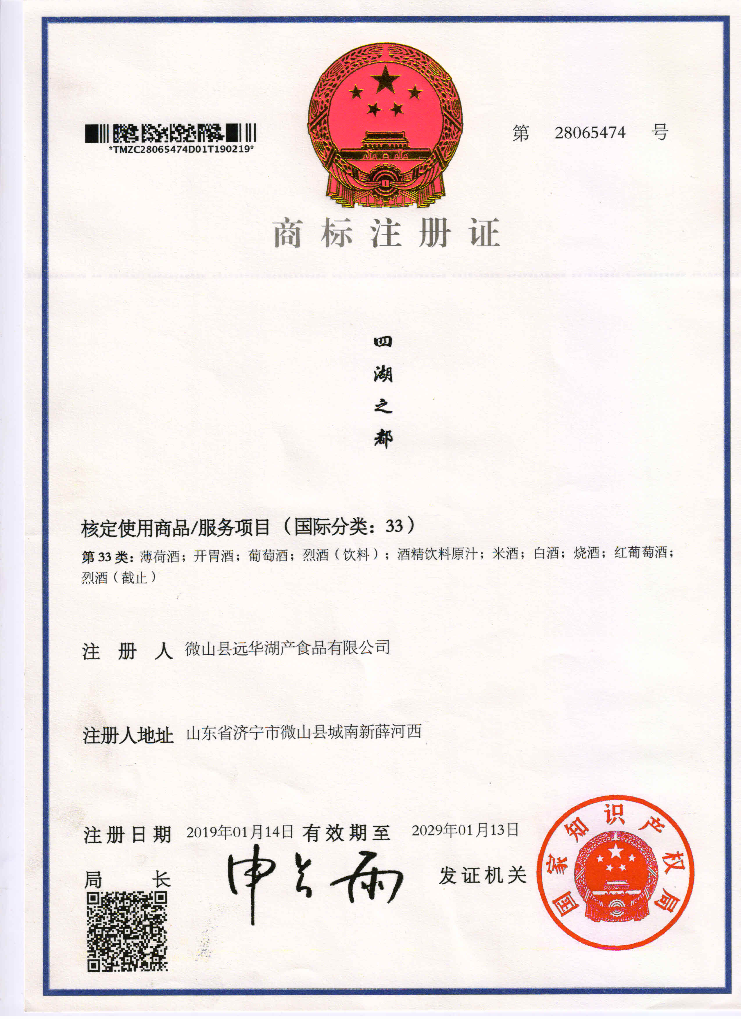 南四湖 蛋 商標(biāo)
